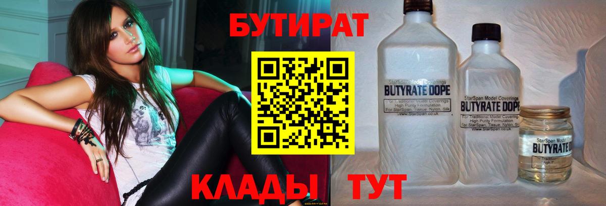 Бутират GHB  Вход с VPN  Петрозаводск 