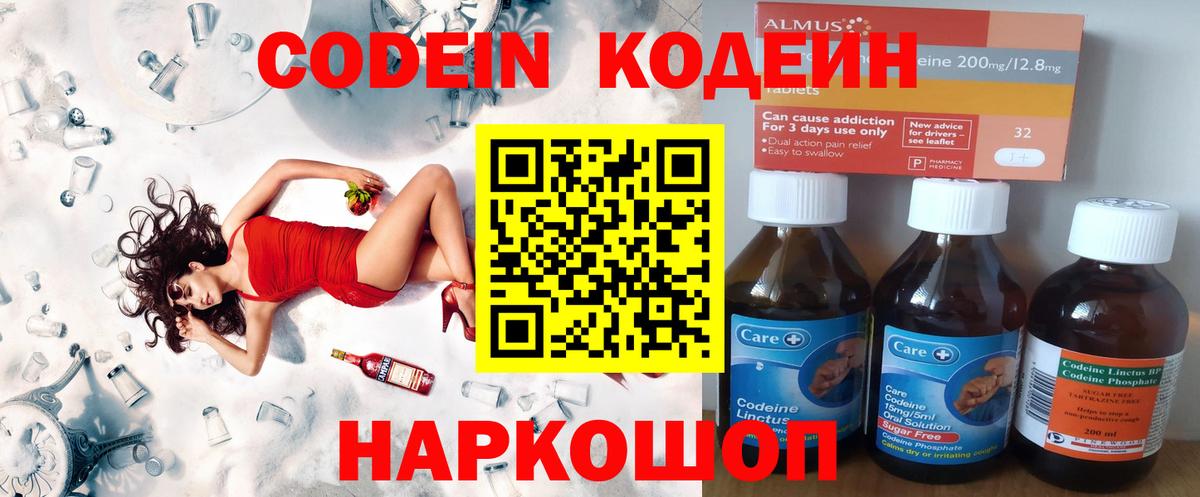 Кодеиновый сироп Lean напиток Lean (лин)  Codein напиток Lean (лин)  Петрозаводск  Вход с VPN 