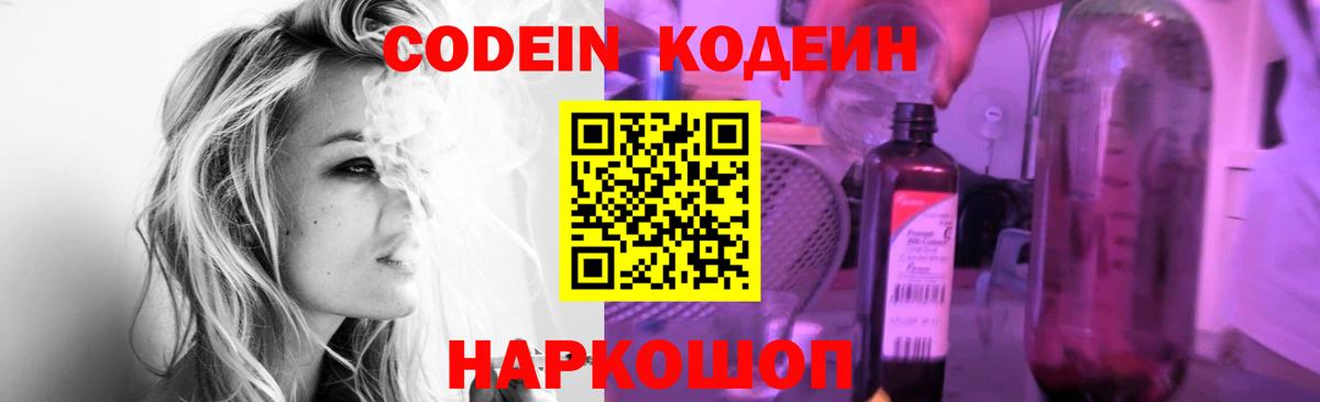 Codein напиток Lean (лин) Петрозаводск
