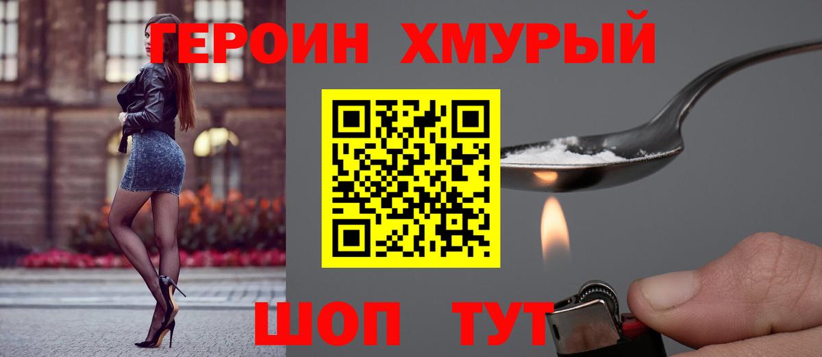 ГЕРОИН белый Петрозаводск