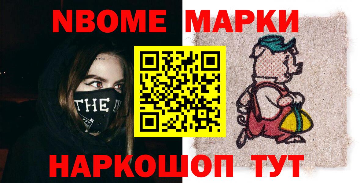 Петрозаводск  Марки N-bome 1,8мг  Вход с VPN 