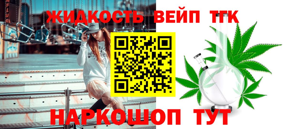 Дистиллят ТГК концентрат  Вход с VPN  Петрозаводск  Дистиллят ТГК вейп 